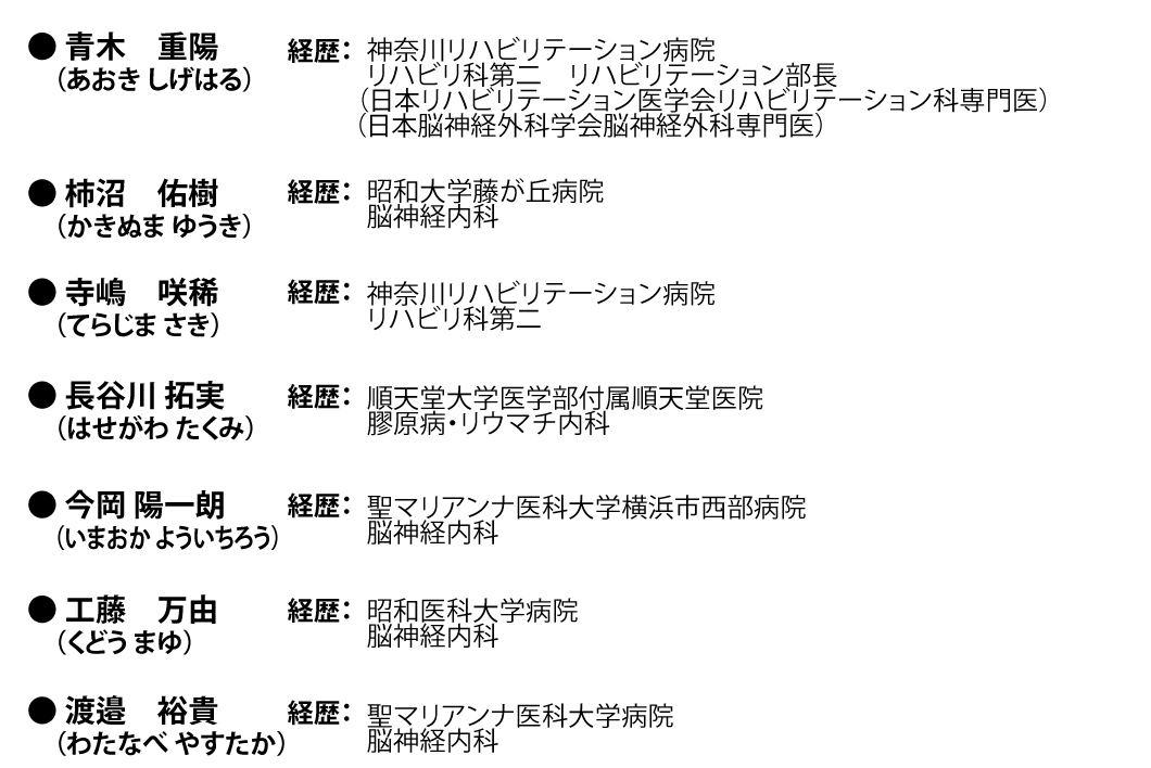 非常勤医師