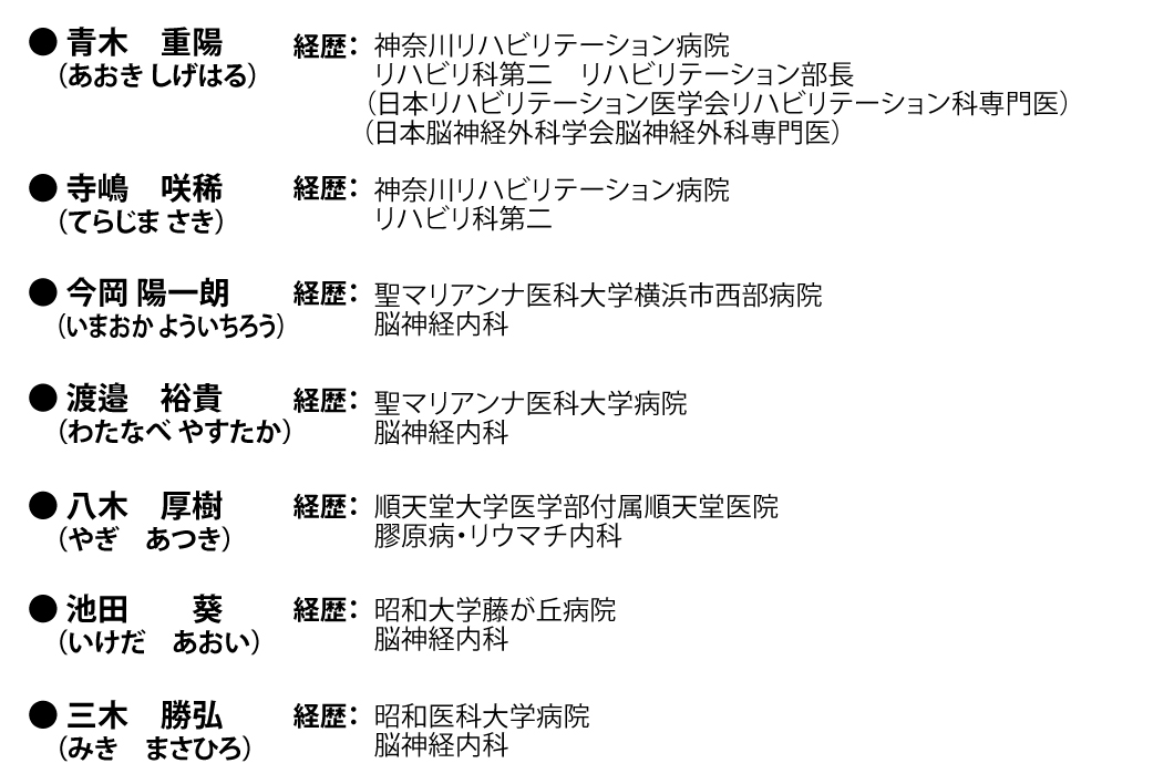 非常勤医師
